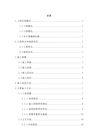 泗阳银河时代广场工程深基坑土方开挖施工方案