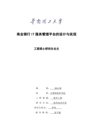 商业银行IT服务管理平台的设计与实现