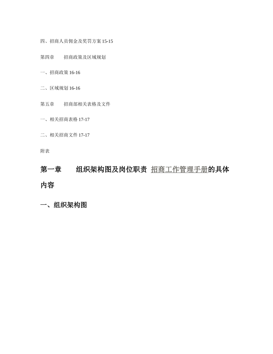 世界数码广场新装商铺火热招商文件_第2页