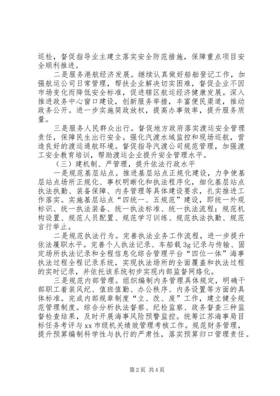 海事局年度海洋事务工作计划_第2页