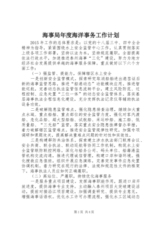 海事局年度海洋事务工作计划