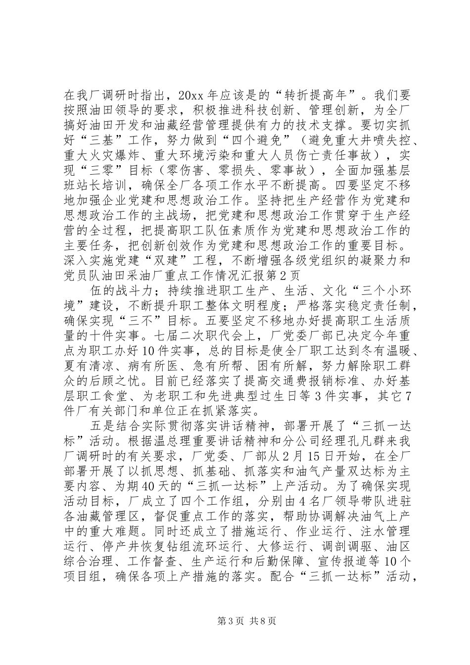 油田采油厂重点工作情况汇报 _第3页