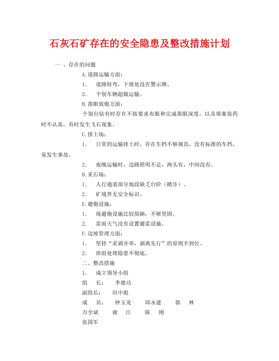 《安全管理文档》之石灰石矿存在的安全隐患及整改措施计划 _第1页