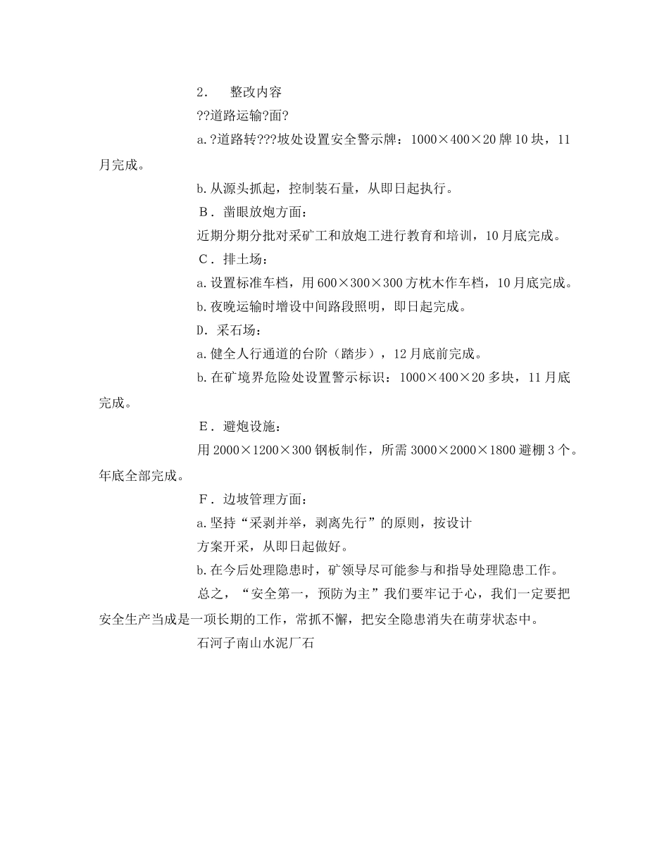 《安全管理文档》之石灰石矿存在的安全隐患及整改措施计划 _第2页