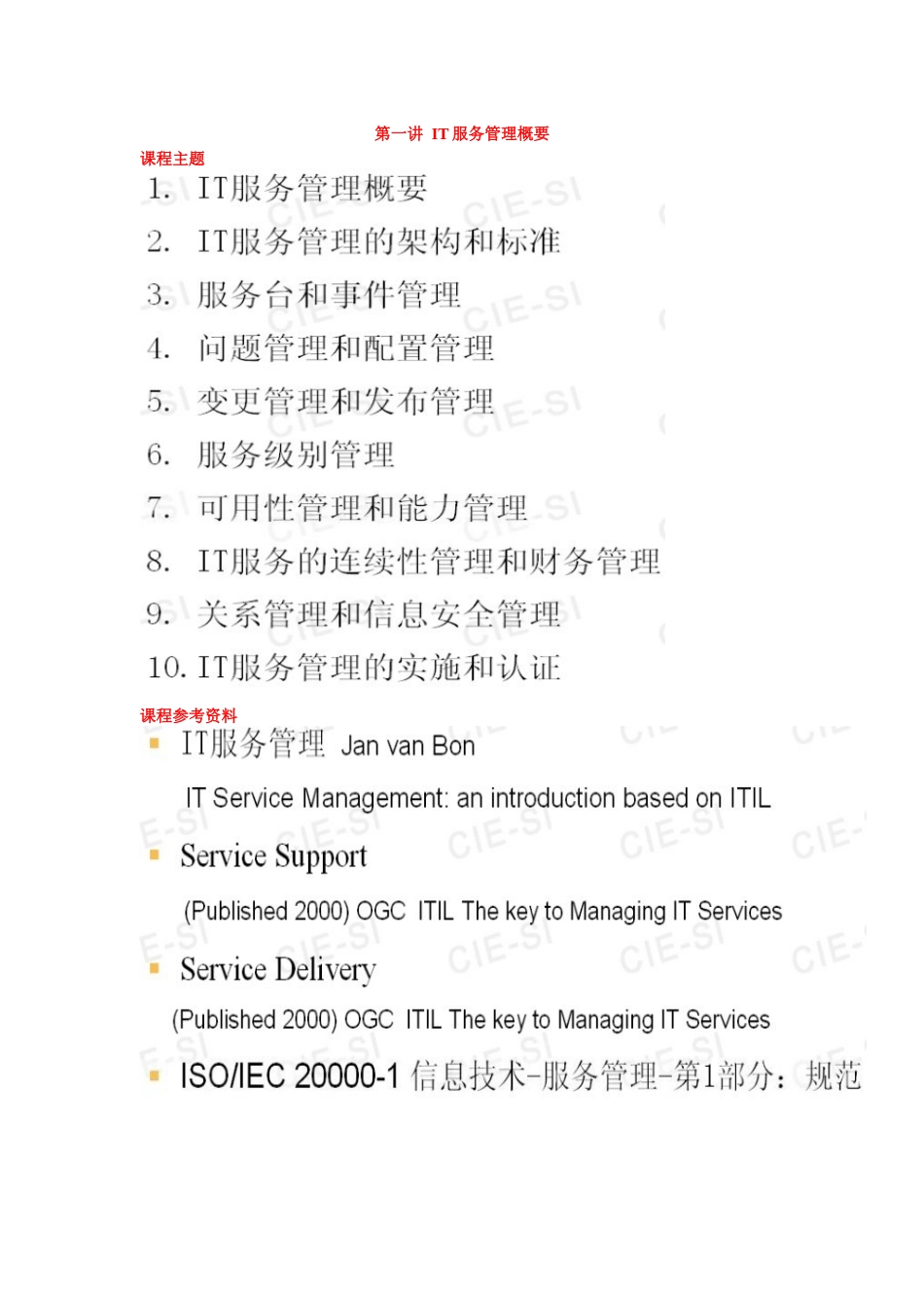 IT服务管理_第1页