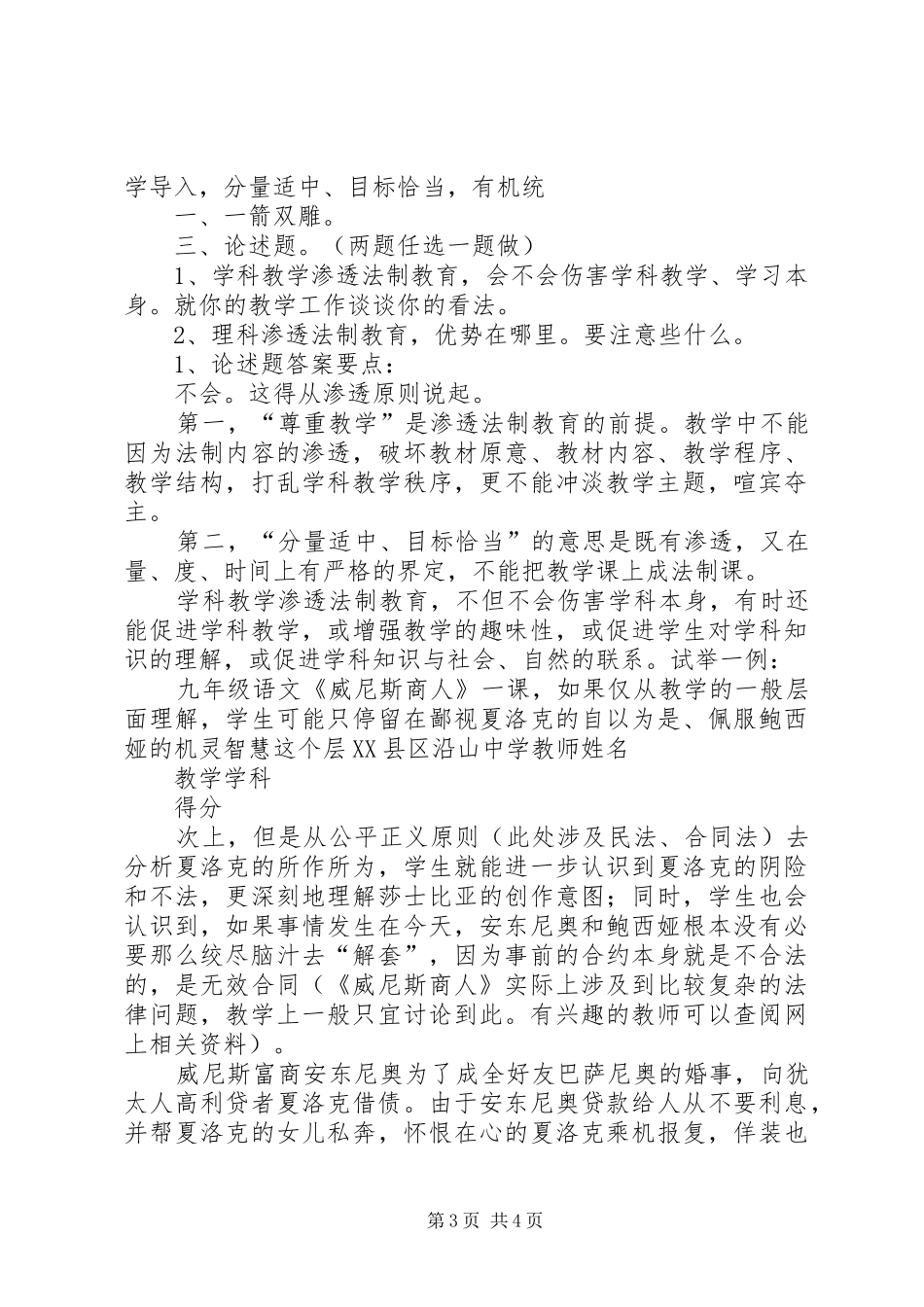 谷里镇中小学学科教学渗透法制教育工作汇报材料 _第3页