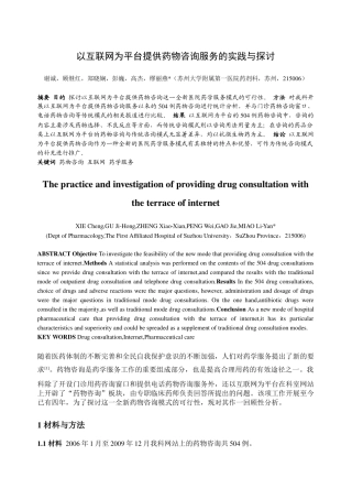 以互联网为平台提供药物咨询服务的实践与探讨