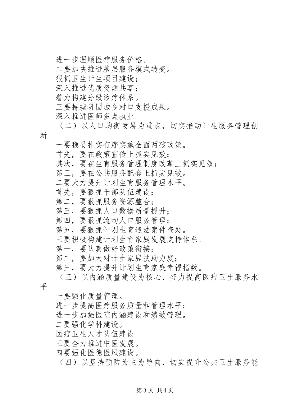 全县卫生和计划生育工作会讲话提纲_第3页