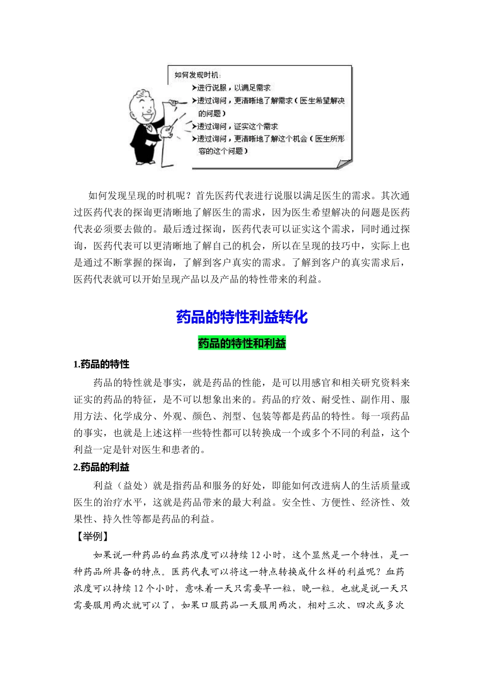 医药行业的专业销售技巧_第2页