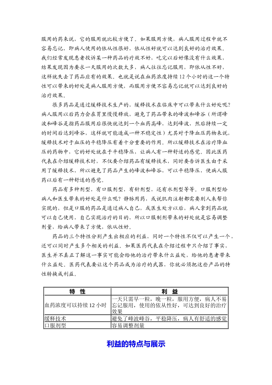 医药行业的专业销售技巧_第3页