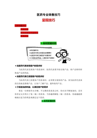 医药行业的专业销售技巧