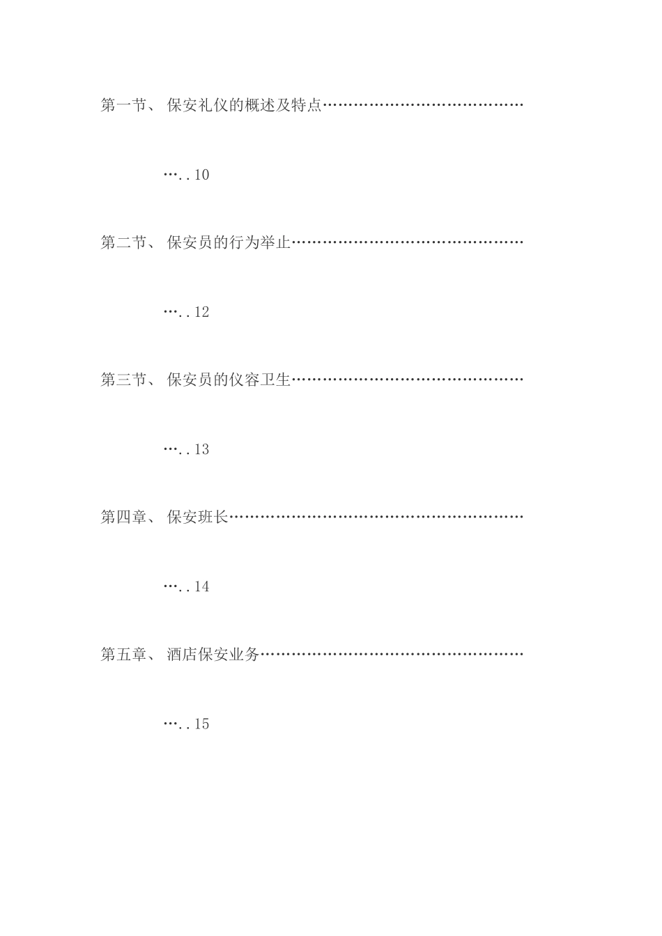 保安员实用业务手册_第3页