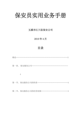 保安员实用业务手册