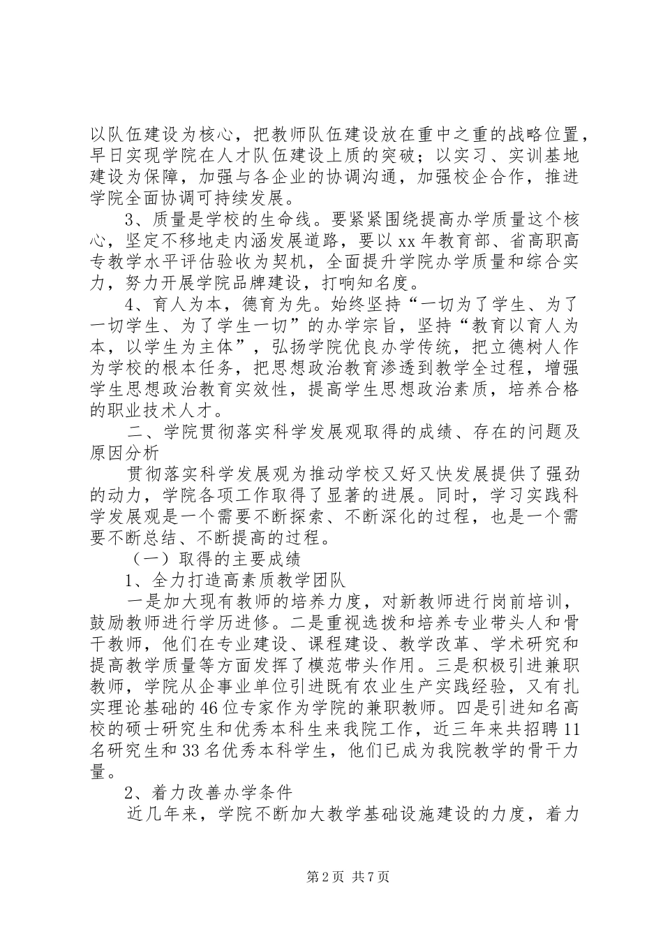 学校领导班子分析检查报告 _第2页