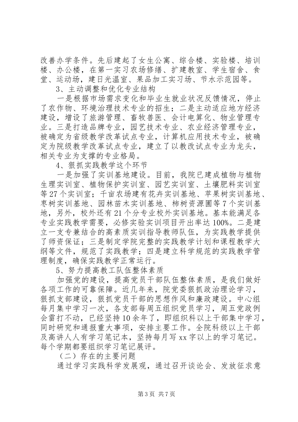 学校领导班子分析检查报告 _第3页