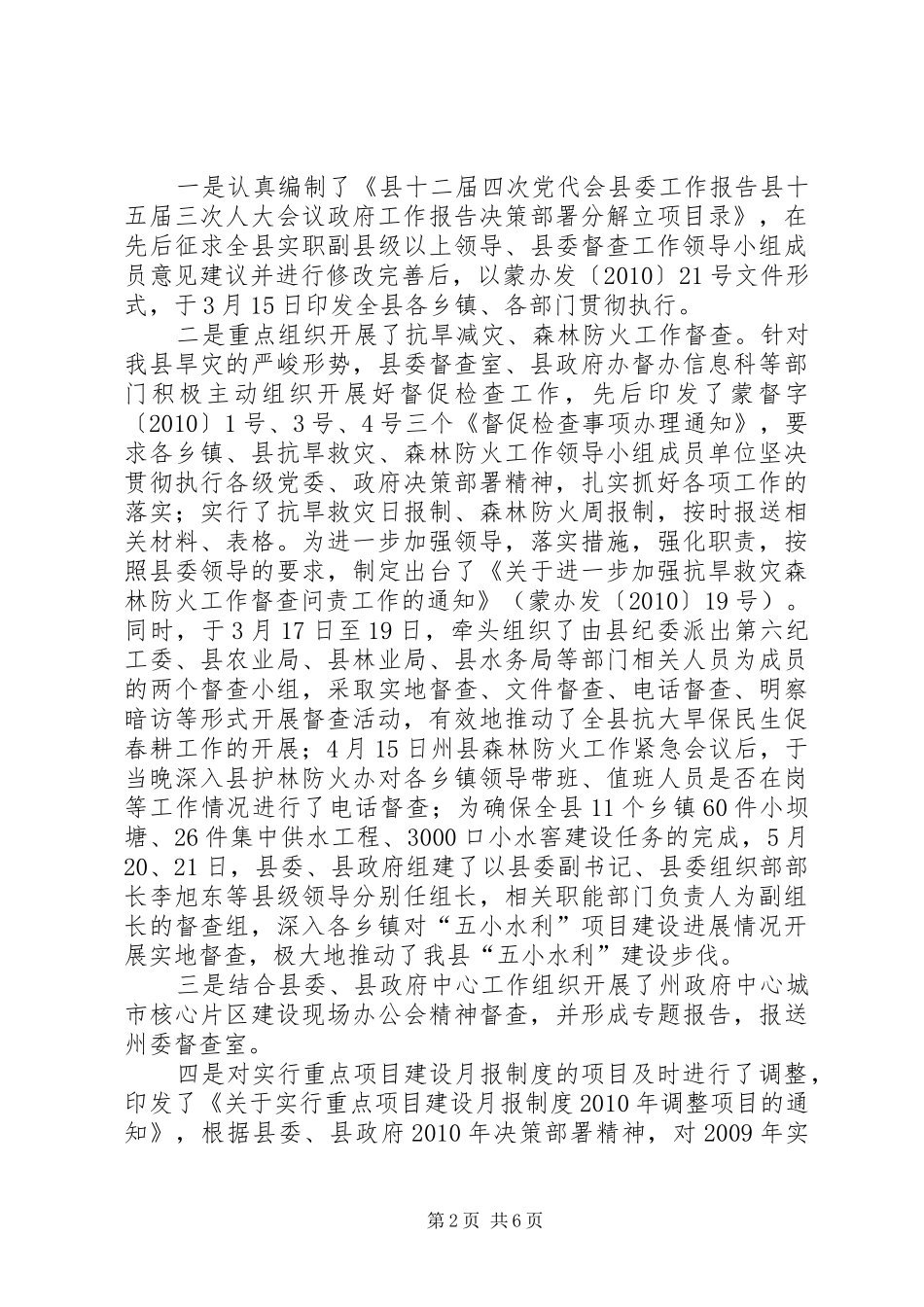 工商联副主席履职工作报告 _第2页