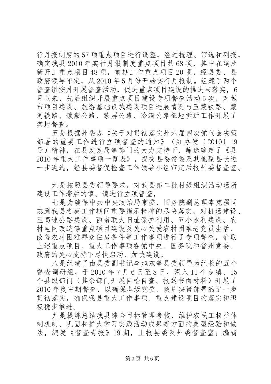 工商联副主席履职工作报告 _第3页