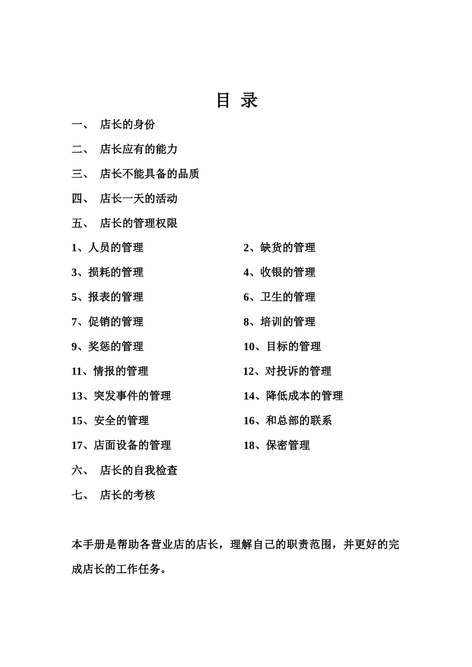 KFC肯德基---店长工作手册P20_第2页