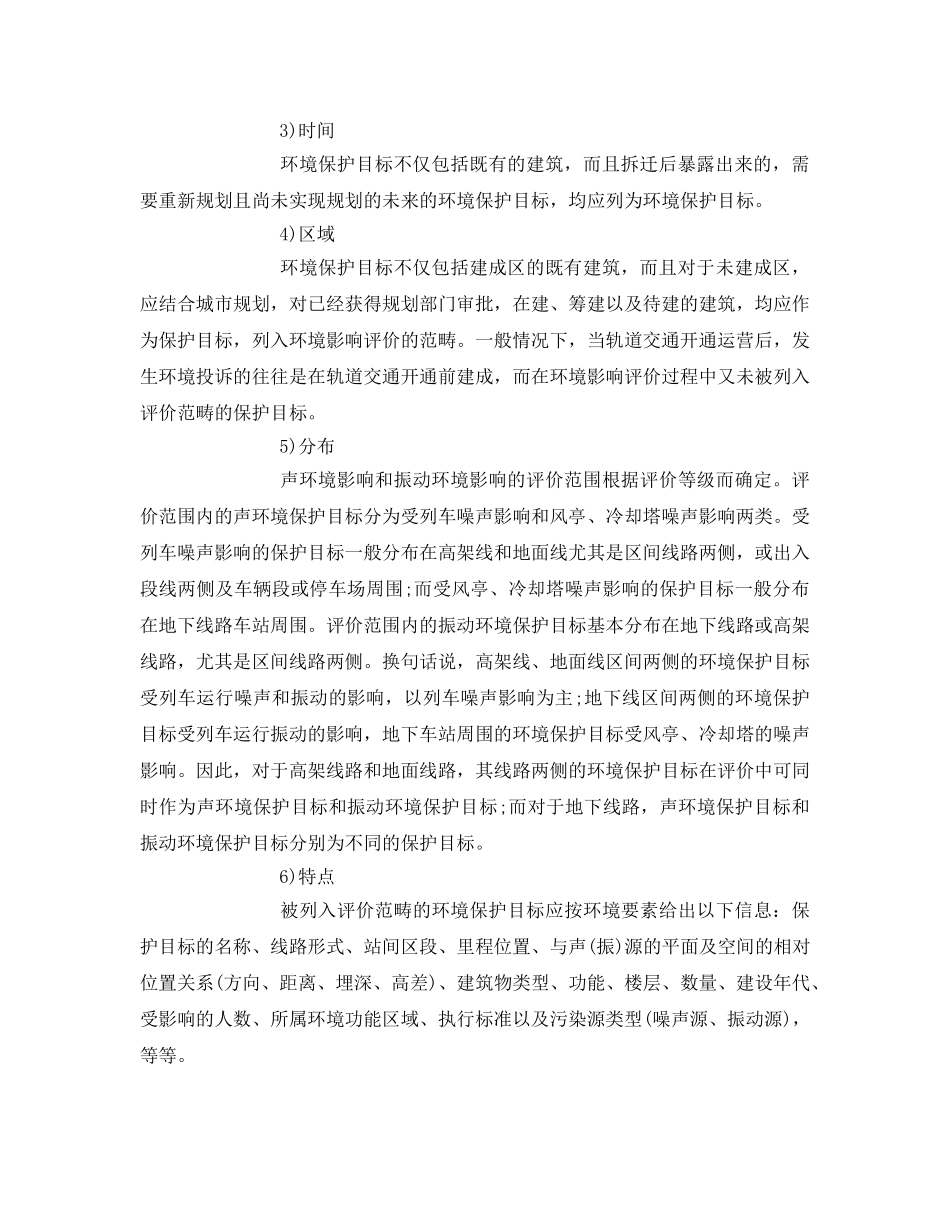 《安全管理环保》之关于关地铁轻轨项目的环境影响评价 _第2页