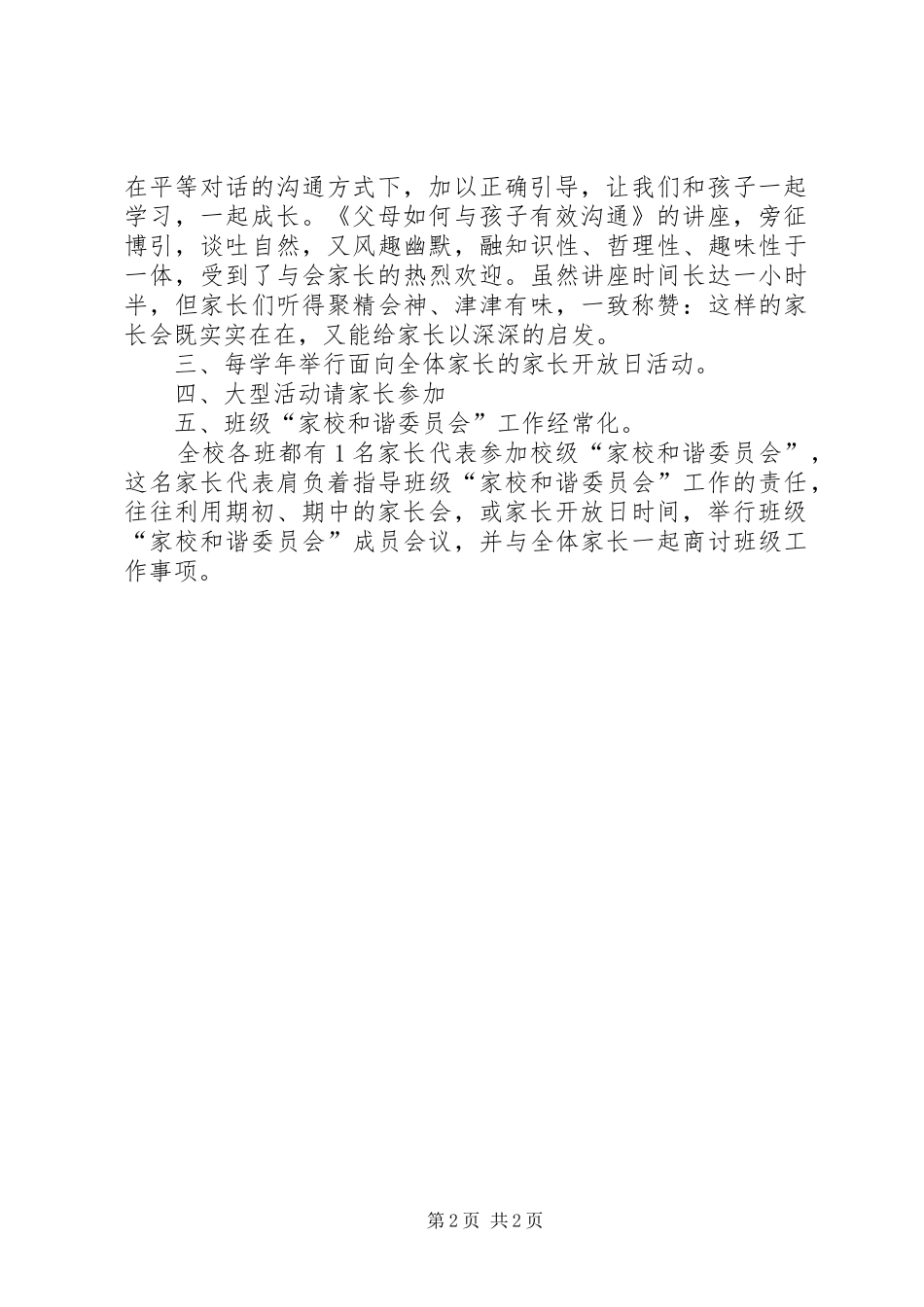 新北江小学家校合作工作情况汇报 _第2页