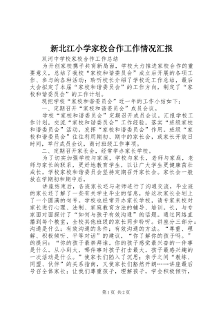 新北江小学家校合作工作情况汇报 