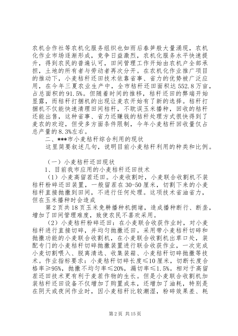 秸秆利用情况调研报告 _第2页