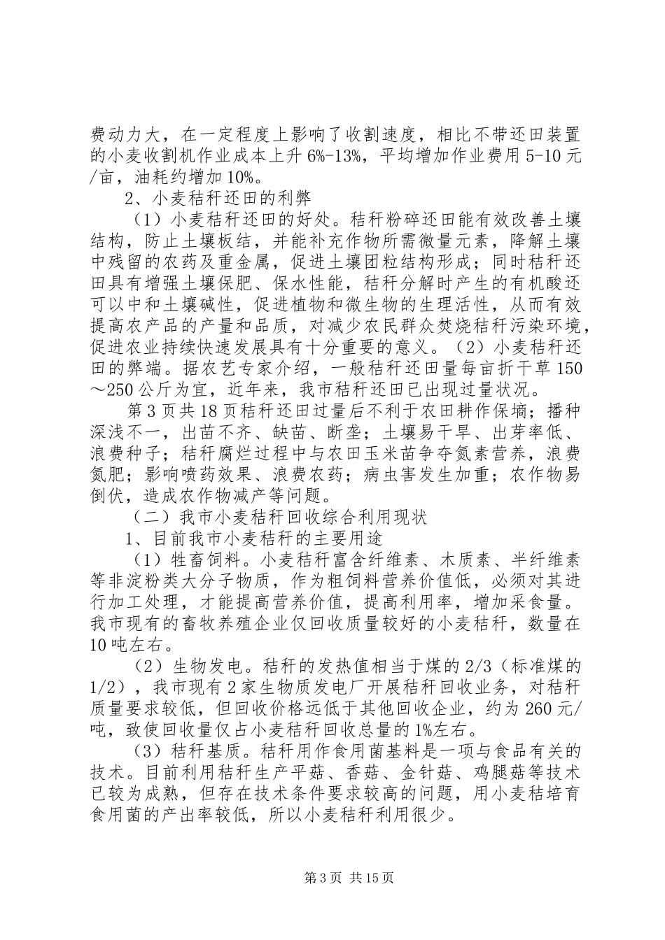 秸秆利用情况调研报告 _第3页
