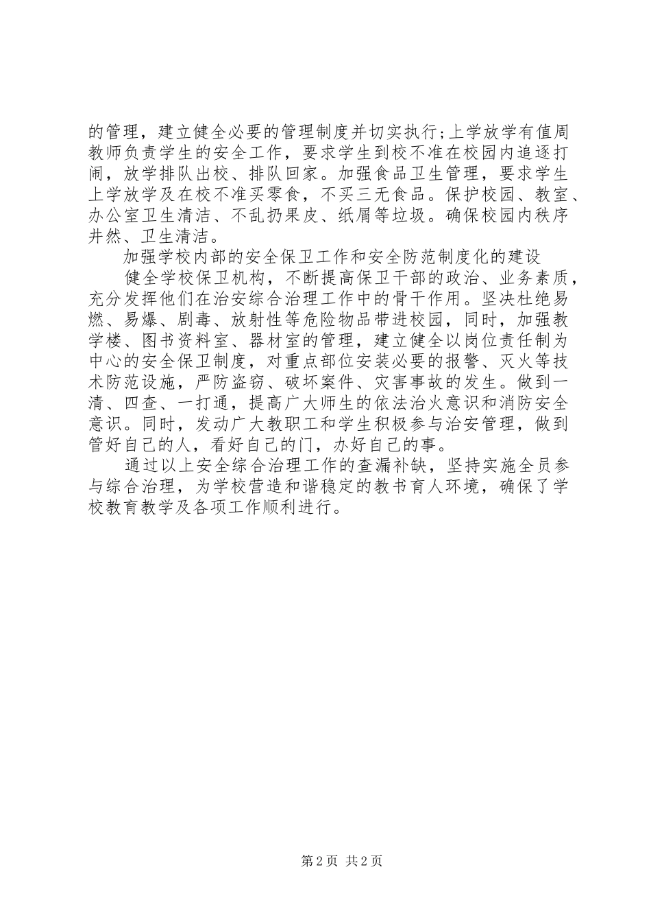 模范单位自查报告 _第2页