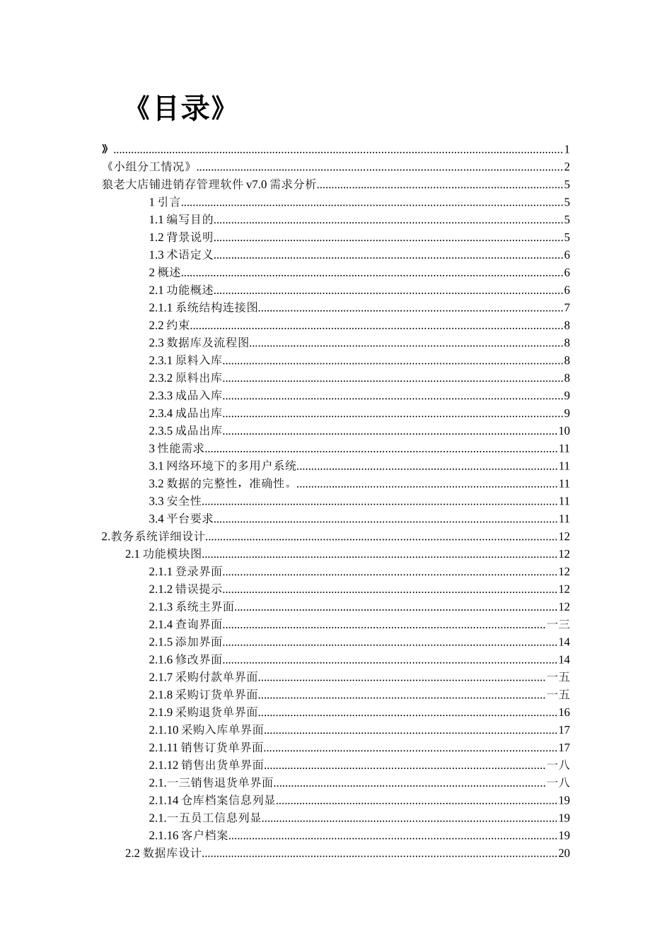 商铺管理系统_第3页