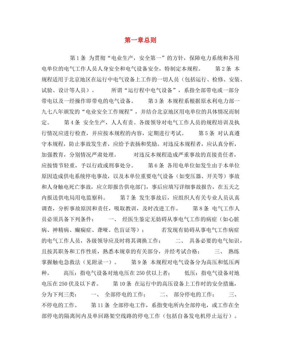 《安全操作规程》之第一章总则 _第1页