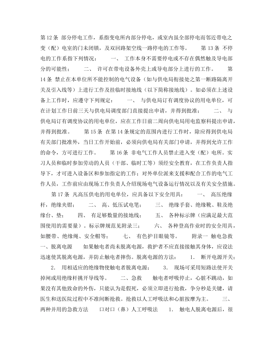 《安全操作规程》之第一章总则 _第2页