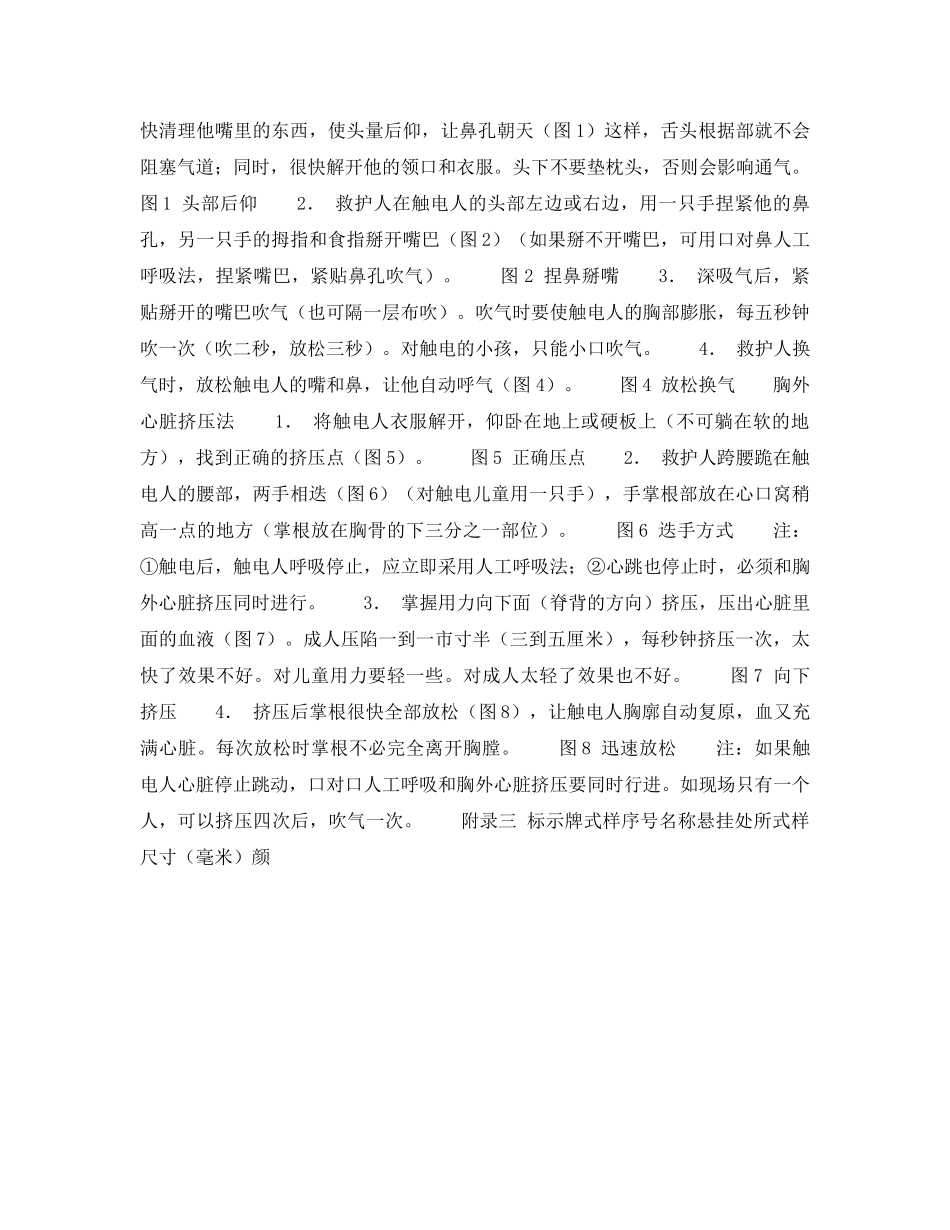 《安全操作规程》之第一章总则 _第3页