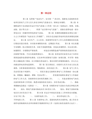 《安全操作规程》之第一章总则 