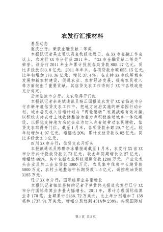 农发行汇报材料 