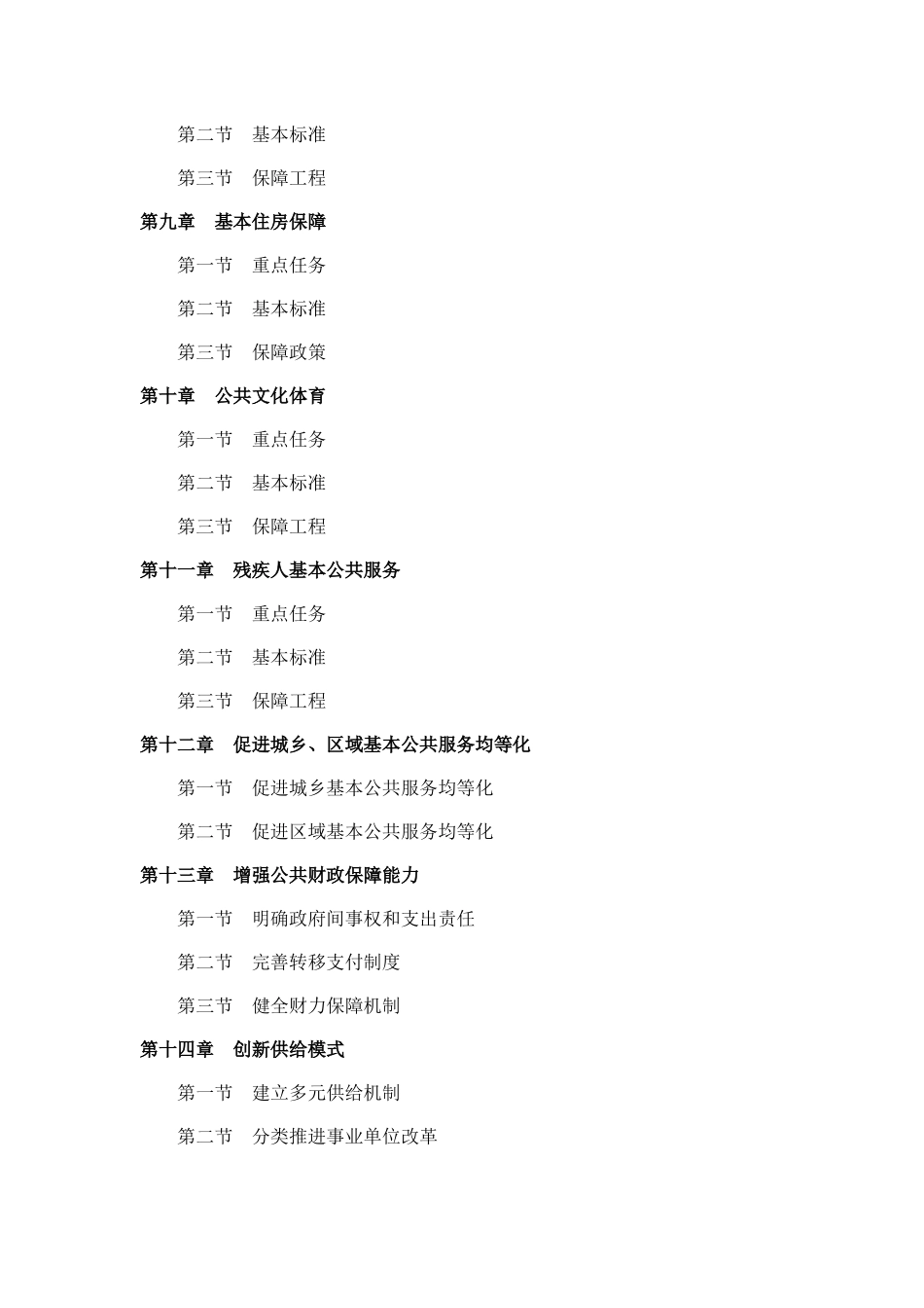 国家基本公共服务体系“十二”五规划_第3页