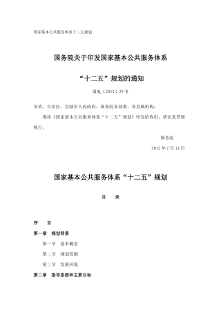 国家基本公共服务体系“十二”五规划