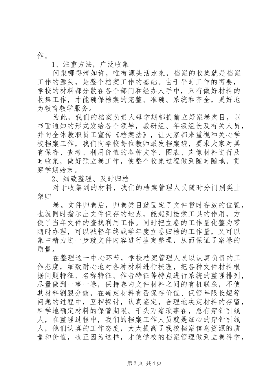 省一级档案综合管理单位复评报告 _第2页