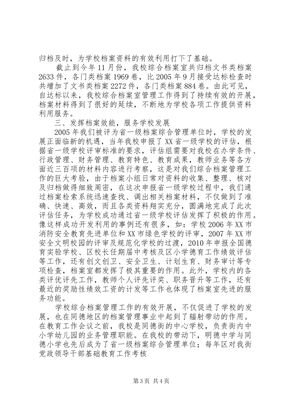 省一级档案综合管理单位复评报告 _第3页