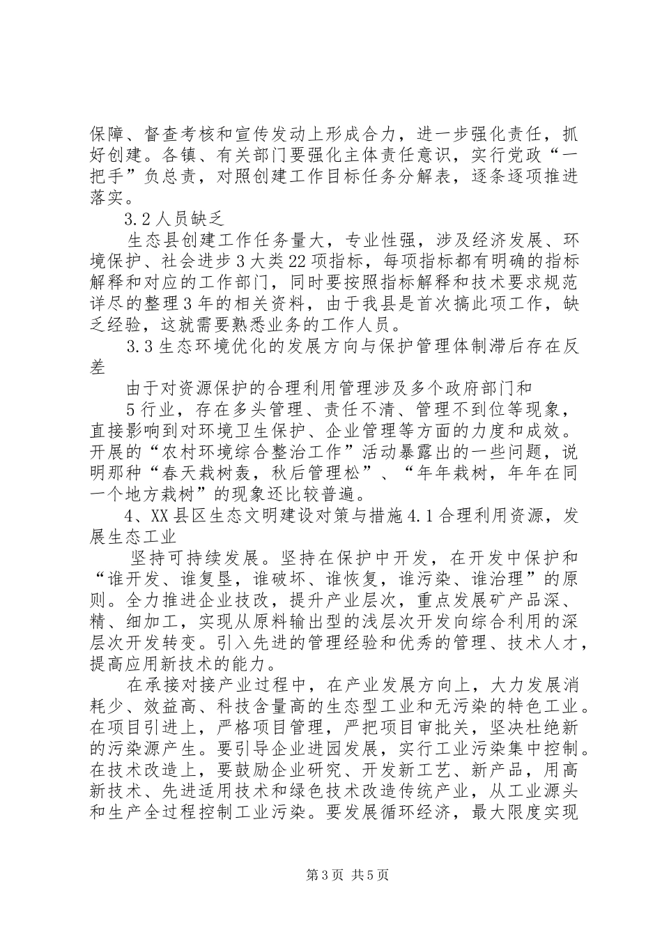 生态文明建设调研报告2_第3页