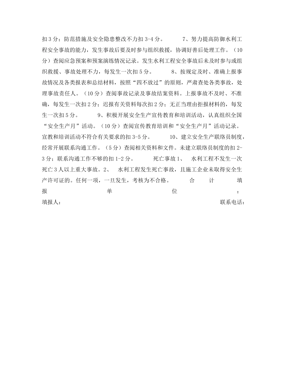 《安全管理》之安全生产责任制考核评分表 _第2页