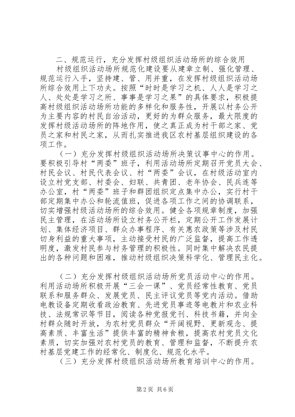 规范化建设工作安排意见_第2页