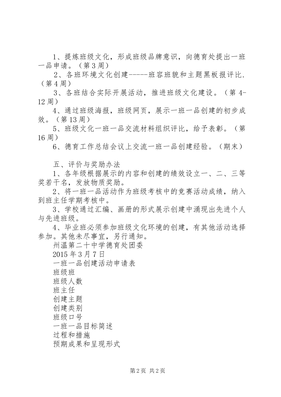 州温二十中“一班一品”创建活动实施方案_第2页