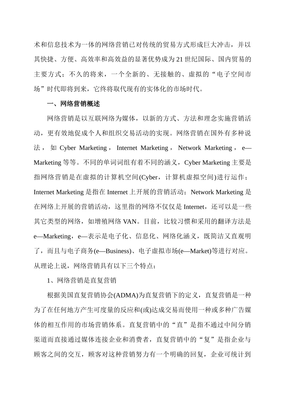 网络营销的策略分析_第2页