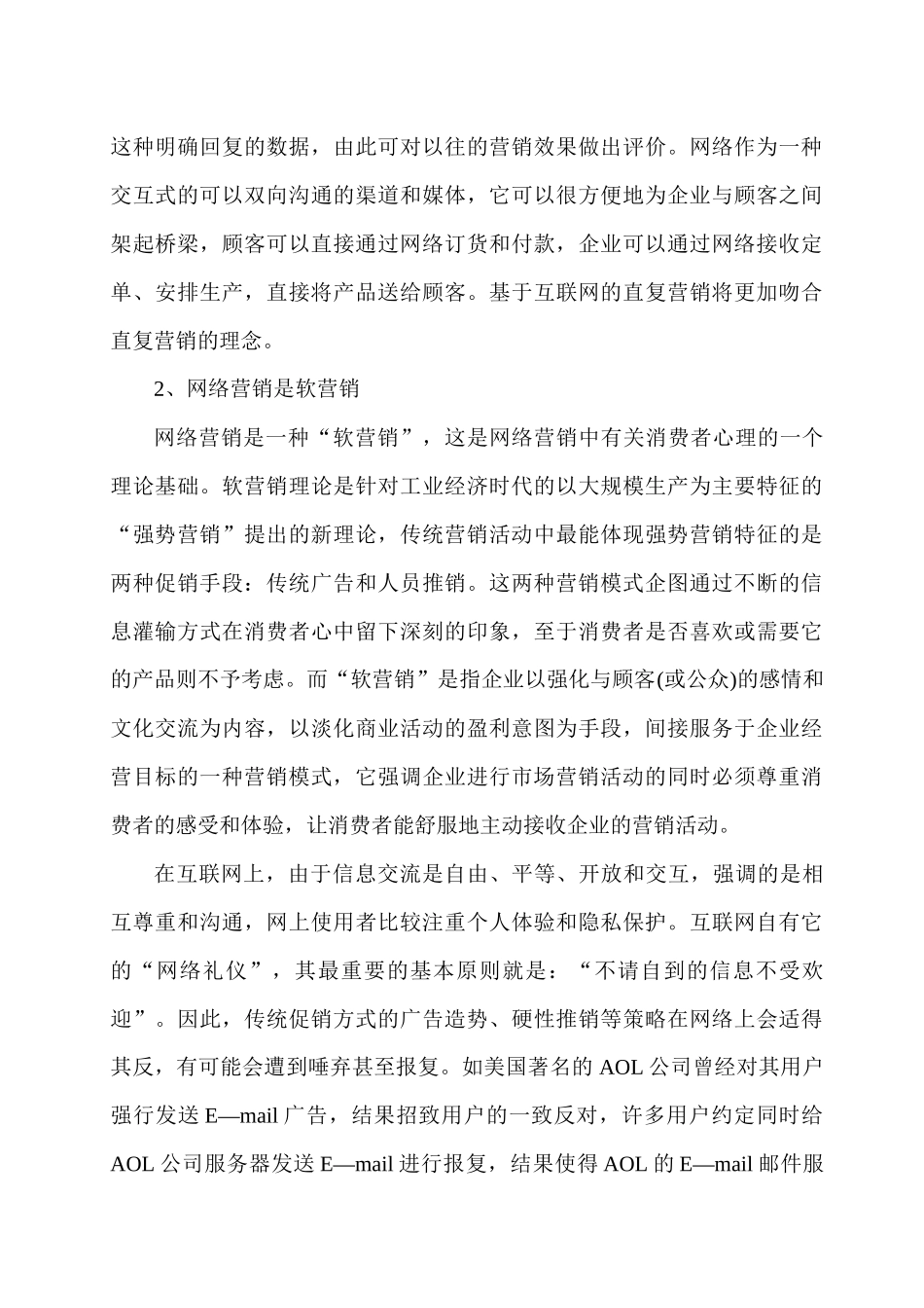 网络营销的策略分析_第3页