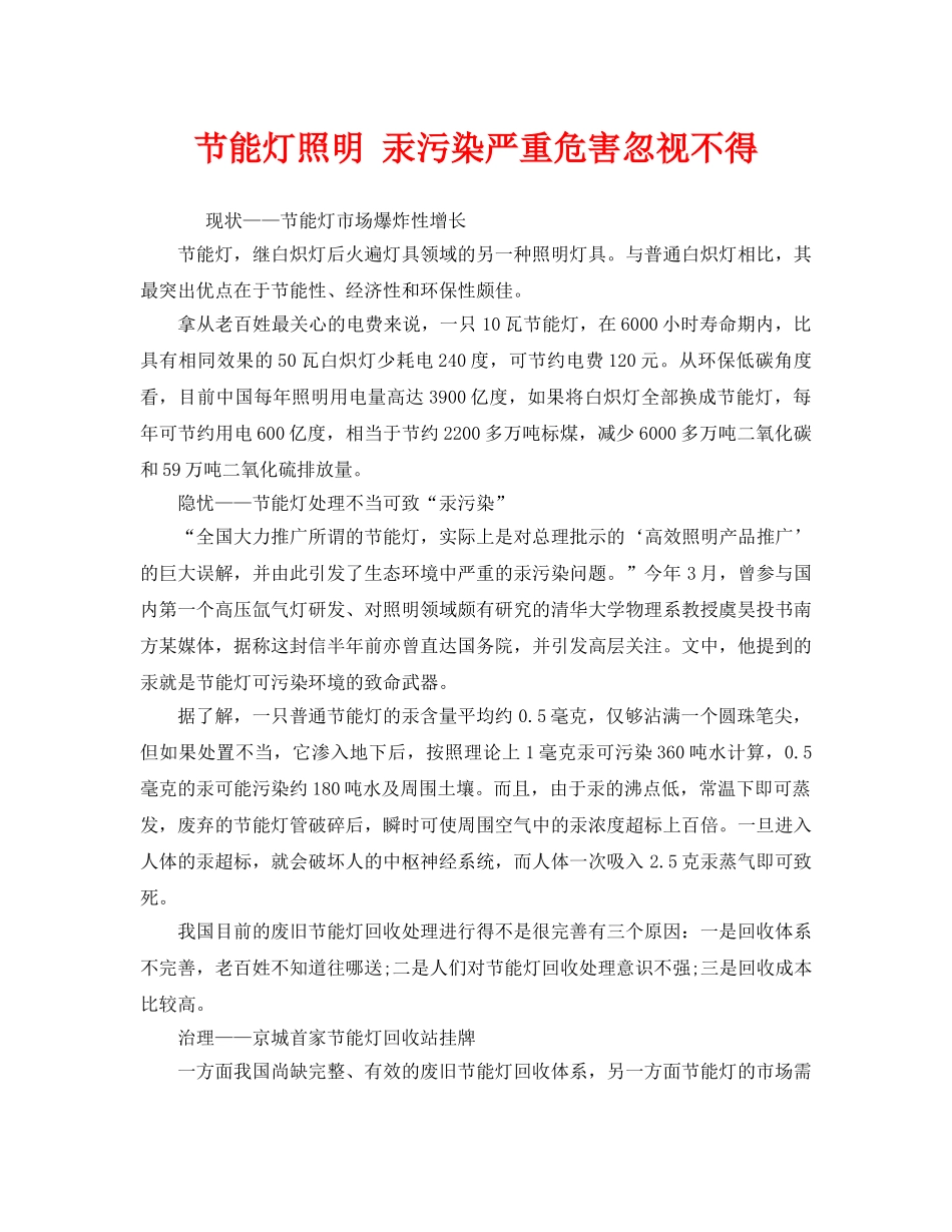 《安全管理环保》之节能灯照明 汞污染严重危害忽视不得 _第1页