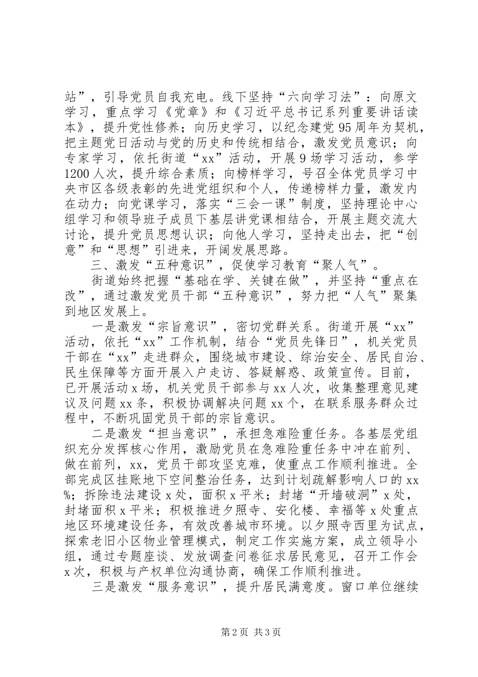 全区10月份“两学一做”学习教育活动情况报告 _第2页