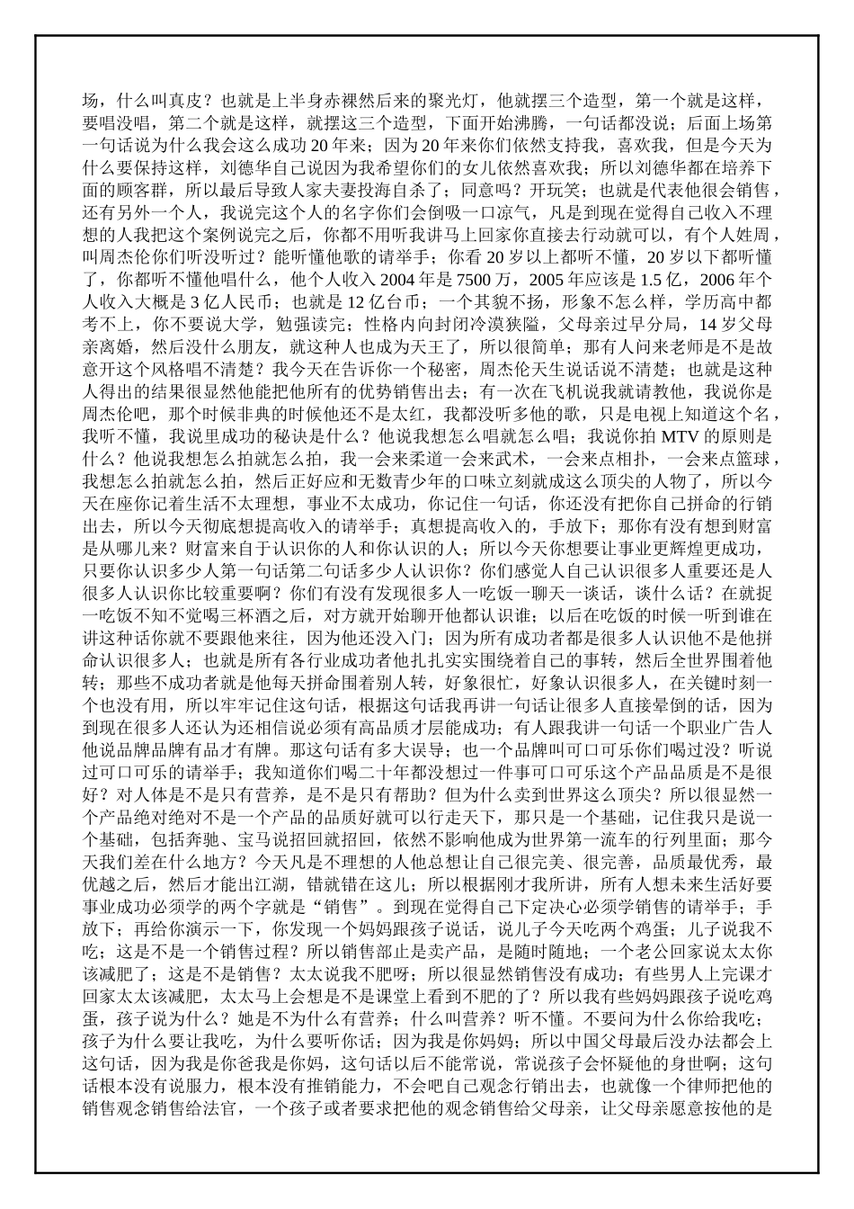 刘一秒：（销售智慧）总(38页)_第3页