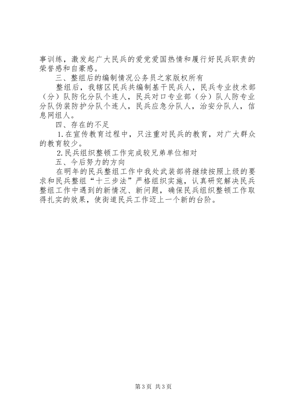 乡镇落实组织工作汇报 _第3页