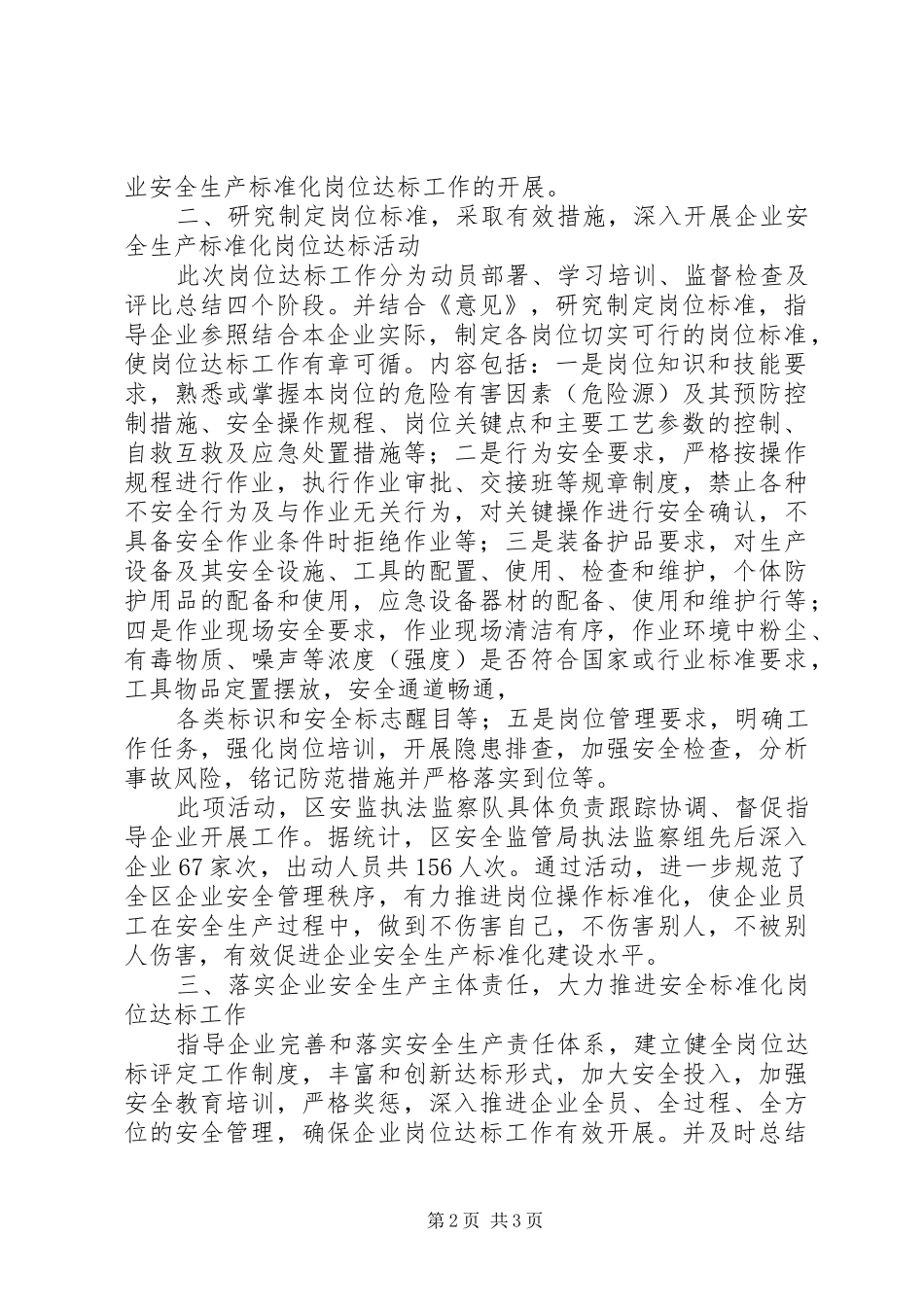 关于推进安全生产标准化建设及在高危行业组织开展岗位达标专业达标和企业达标建设活动情况的汇报材料 _第2页