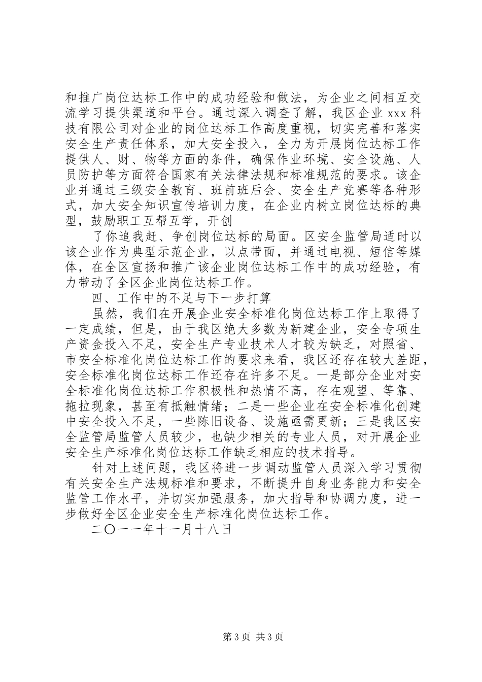 关于推进安全生产标准化建设及在高危行业组织开展岗位达标专业达标和企业达标建设活动情况的汇报材料 _第3页